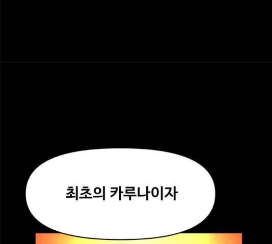 카루나 86화 19