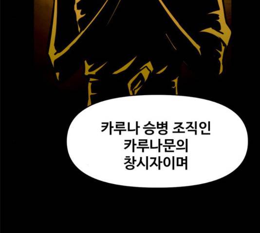 카루나 86화 21