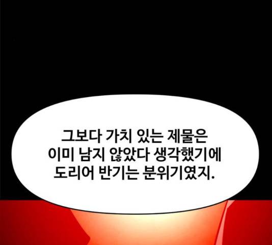카루나 86화 41