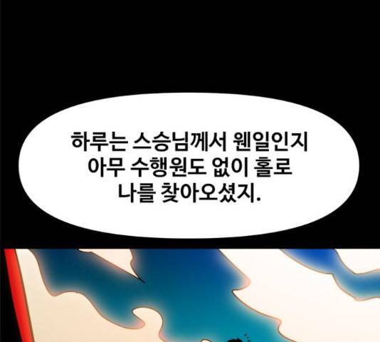 카루나 86화 49
