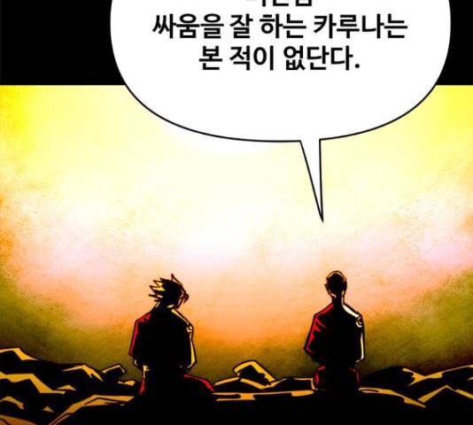 카루나 86화 60