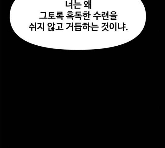 카루나 86화 64