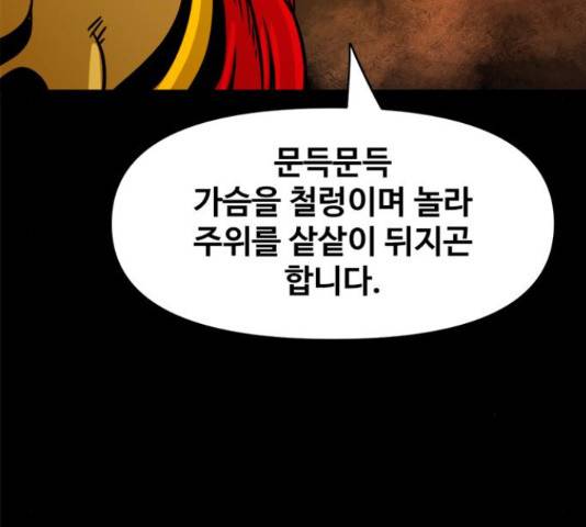카루나 86화 71