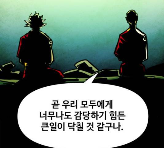 카루나 86화 80