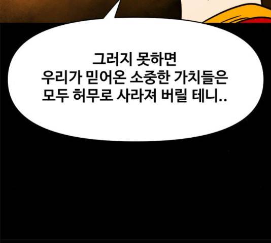 카루나 86화 83