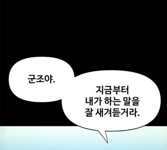 카루나 86화 84