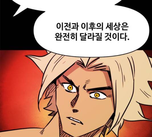 카루나 86화 87