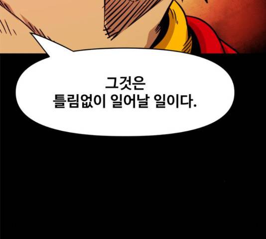 카루나 86화 88
