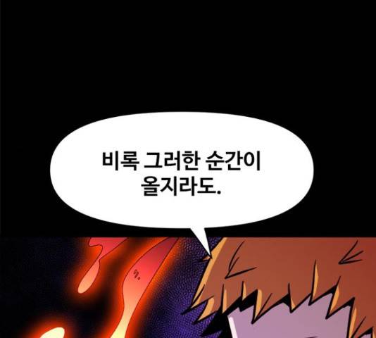 카루나 86화 89