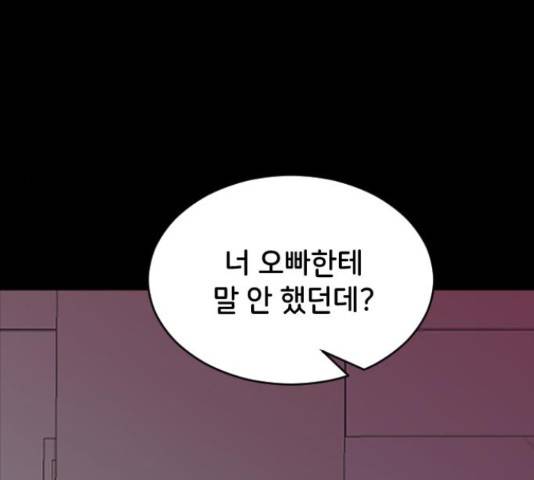 오빠세끼 44화 10