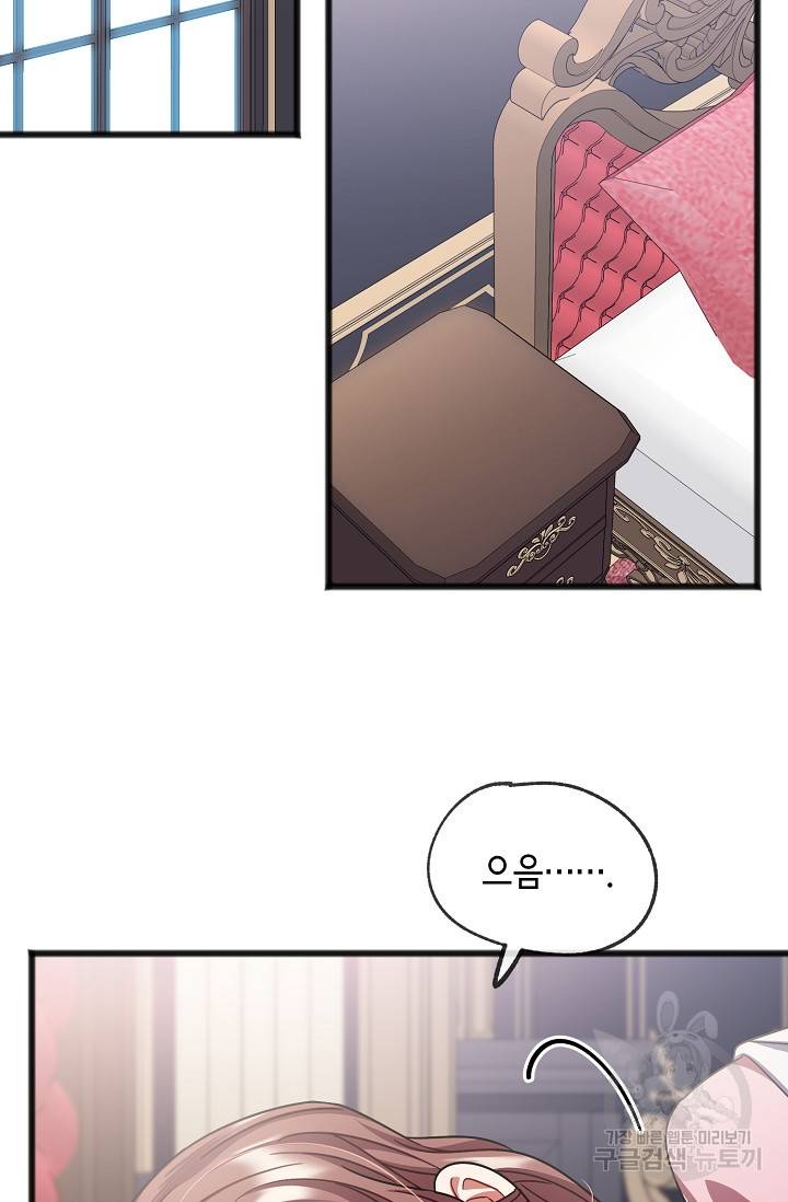 나를 사랑하지 않는 그대에게 46화 2
