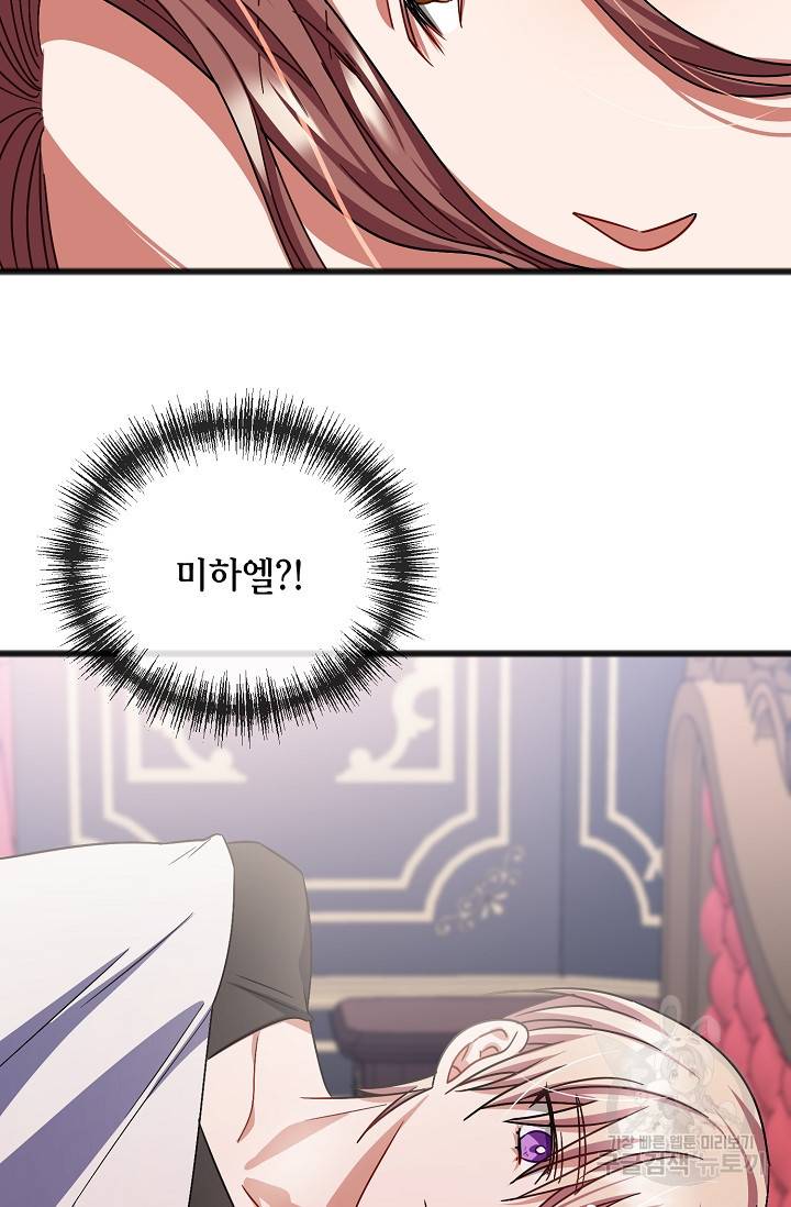 나를 사랑하지 않는 그대에게 46화 4