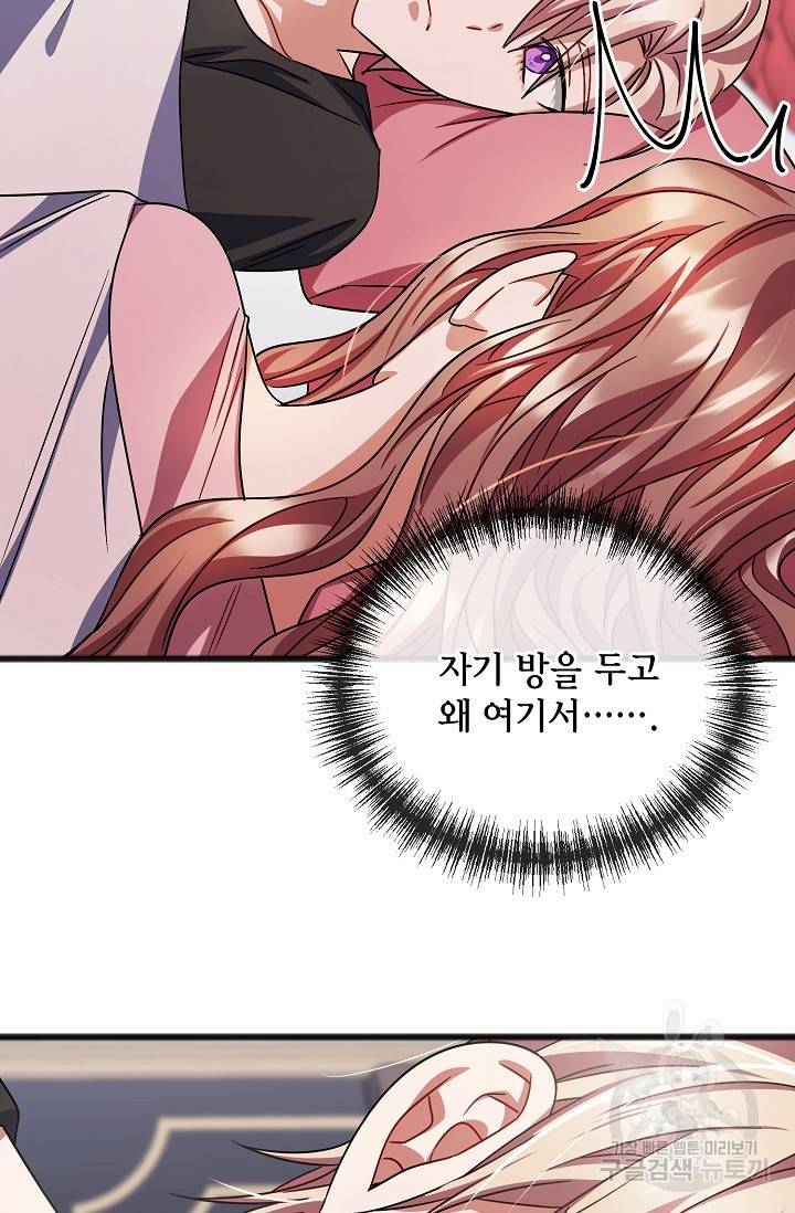 나를 사랑하지 않는 그대에게 46화 5