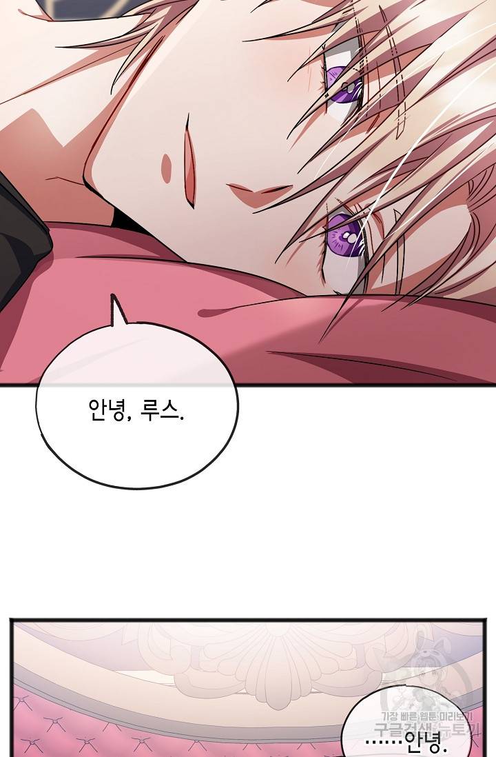 나를 사랑하지 않는 그대에게 46화 6