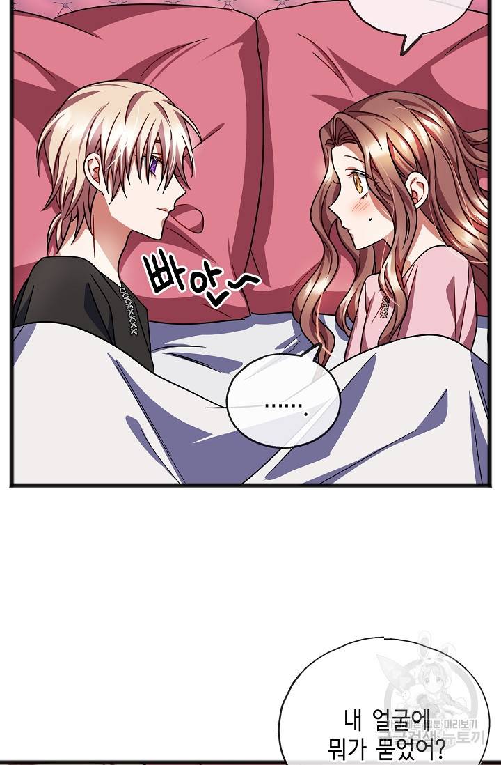 나를 사랑하지 않는 그대에게 46화 7