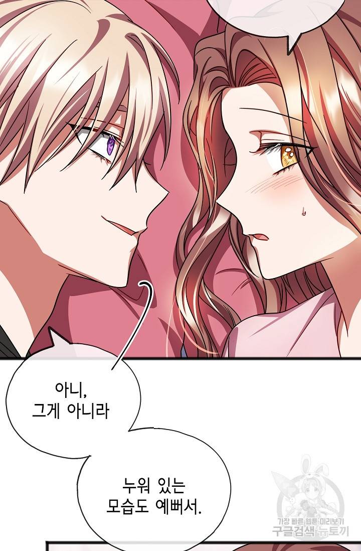 나를 사랑하지 않는 그대에게 46화 8