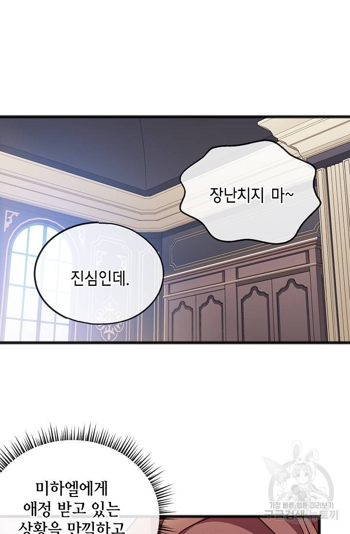 나를 사랑하지 않는 그대에게 46화 10