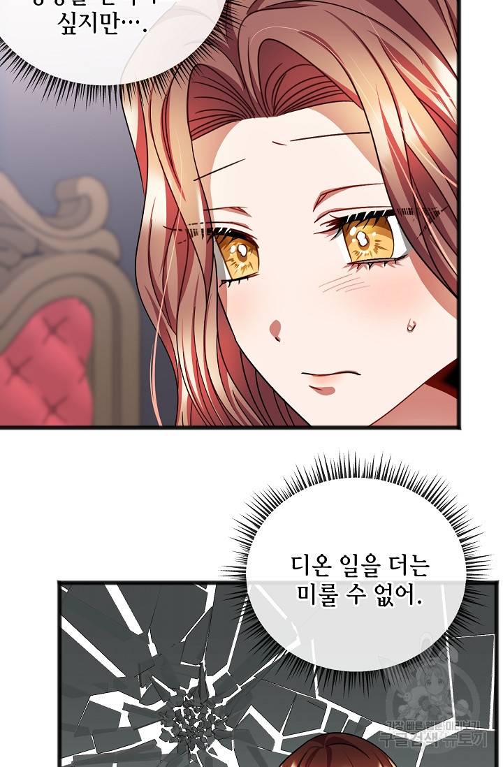 나를 사랑하지 않는 그대에게 46화 11
