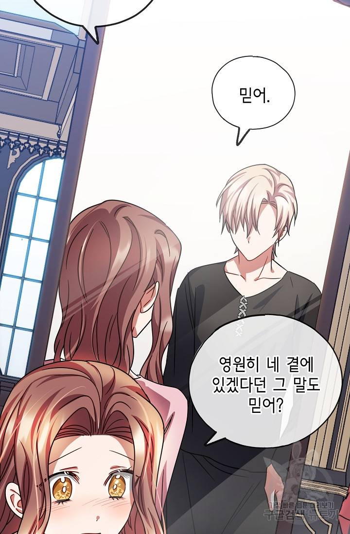 나를 사랑하지 않는 그대에게 46화 13