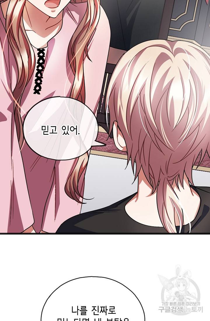 나를 사랑하지 않는 그대에게 46화 14