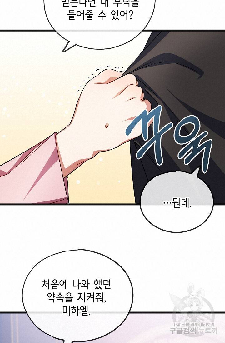 나를 사랑하지 않는 그대에게 46화 15