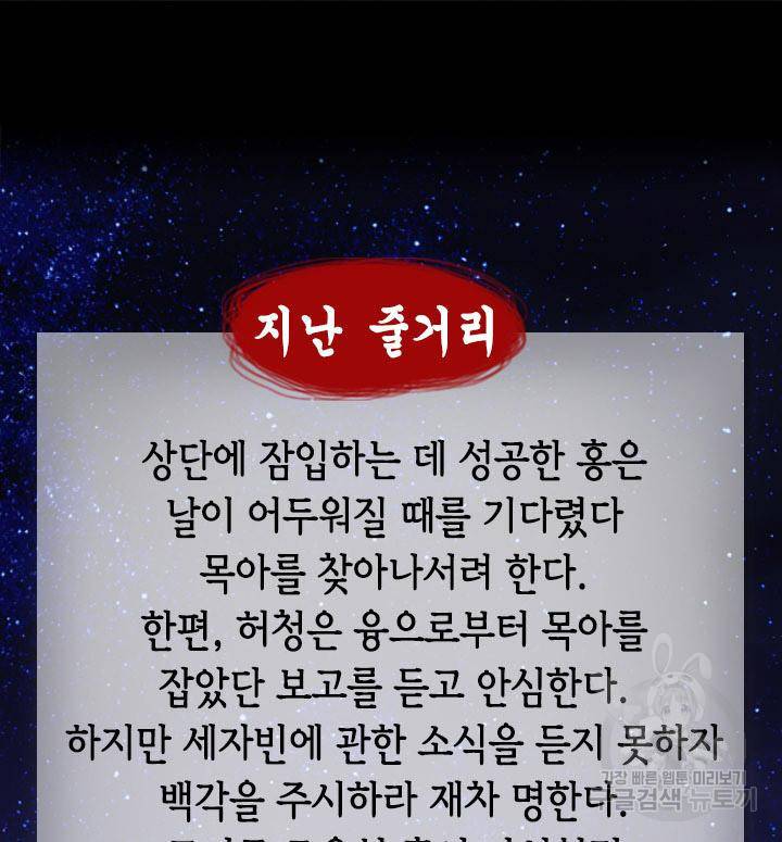 조선 세자빈 실종사건 64화 2
