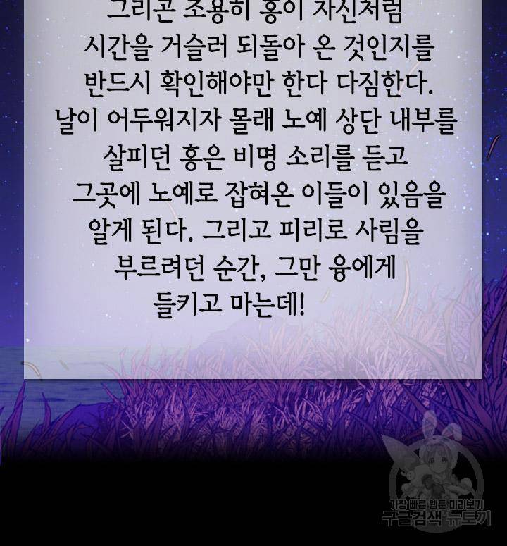 조선 세자빈 실종사건 64화 3