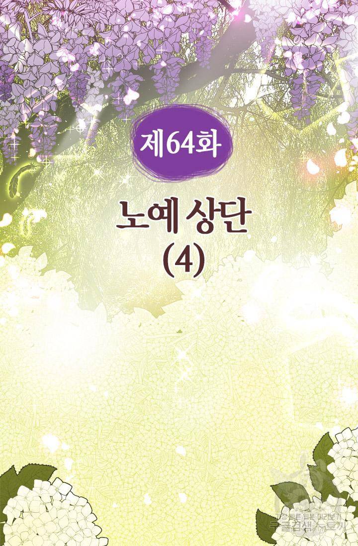 조선 세자빈 실종사건 64화 4