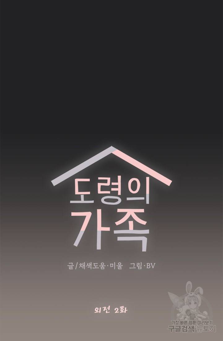 도령의 가족 외전 2화 7