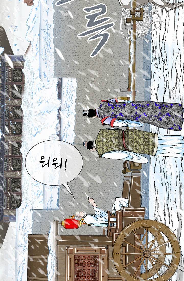 태상교주 숙수되다 87화 3