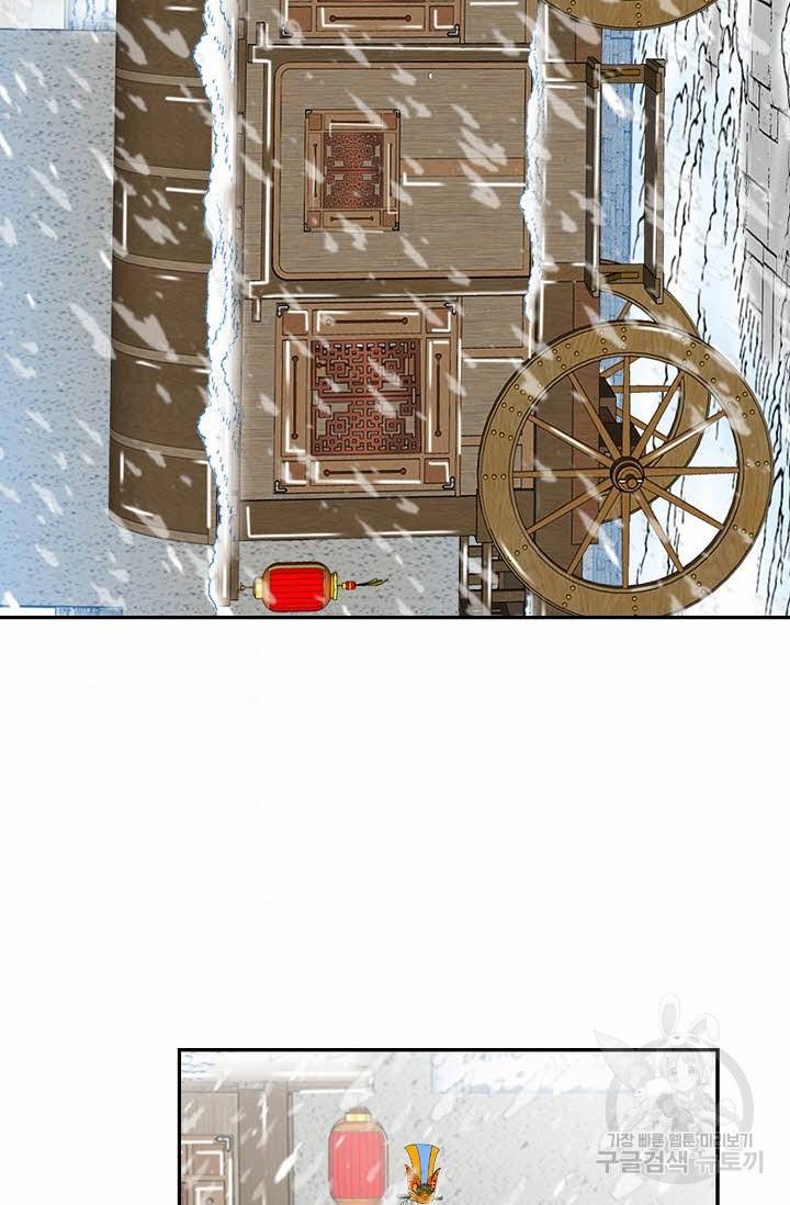 태상교주 숙수되다 87화 4