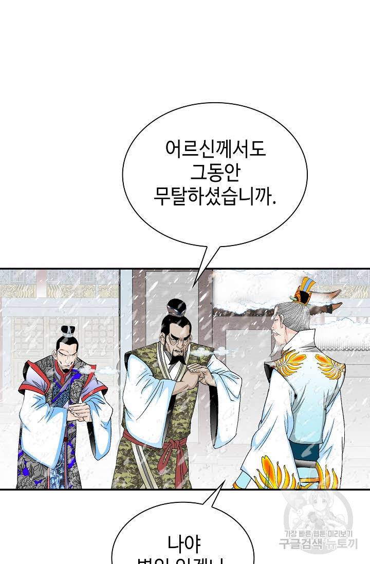 태상교주 숙수되다 87화 7