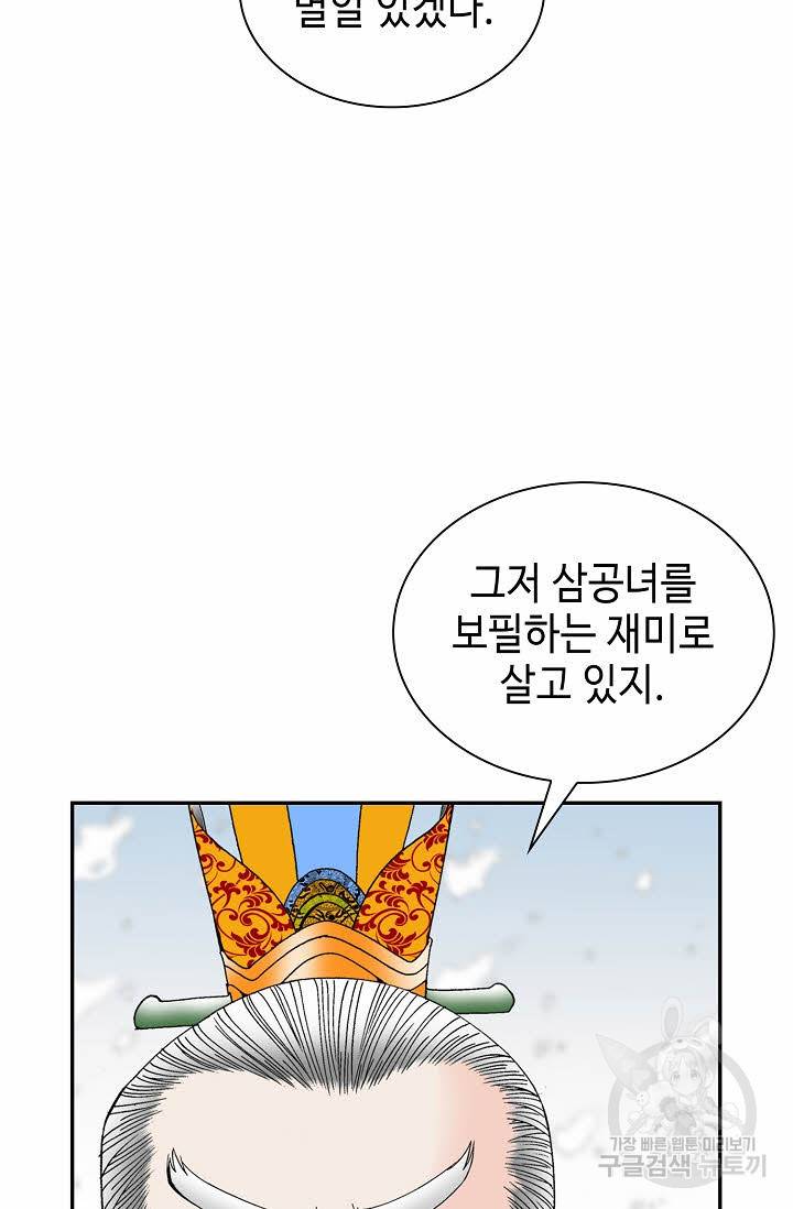 태상교주 숙수되다 87화 8
