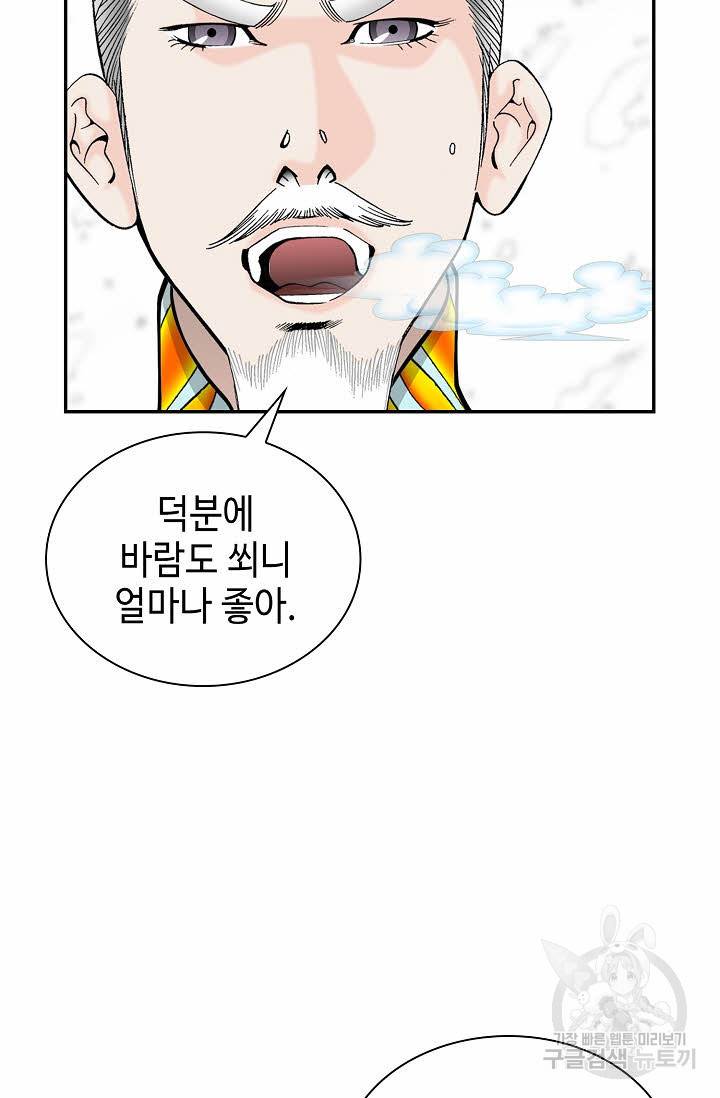 태상교주 숙수되다 87화 9