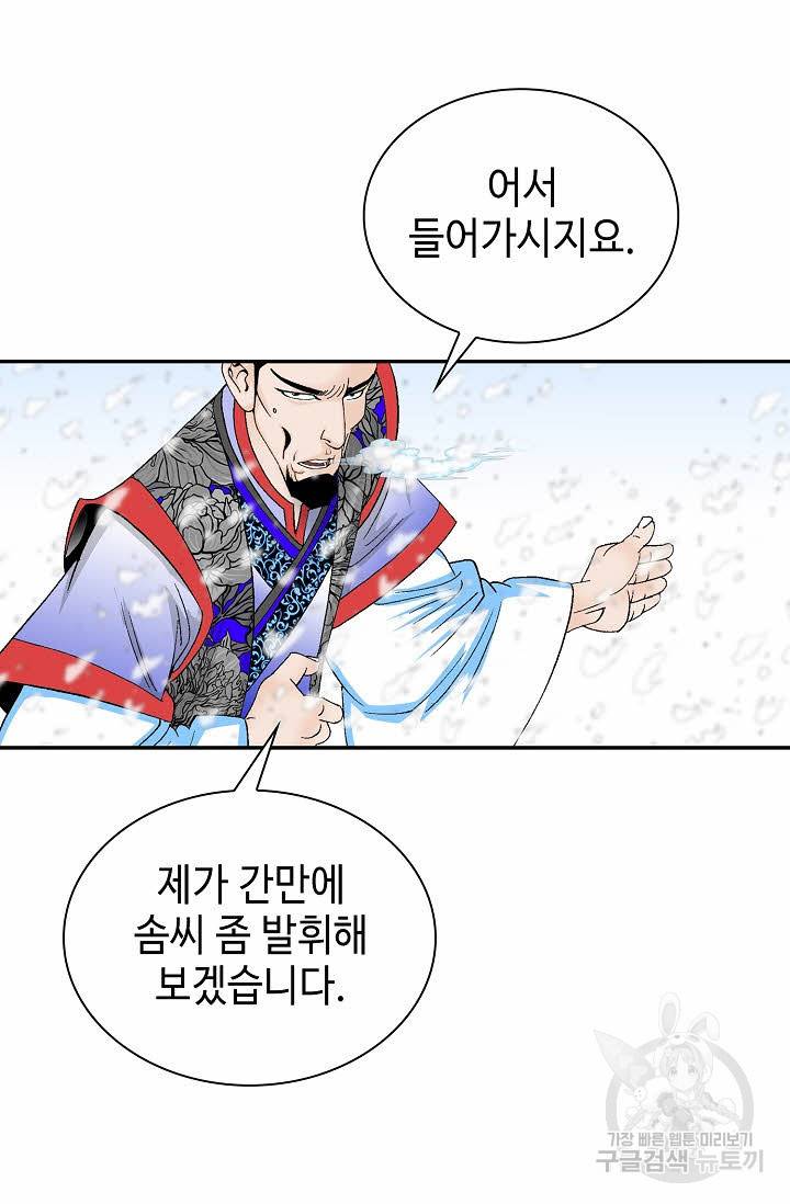 태상교주 숙수되다 87화 17