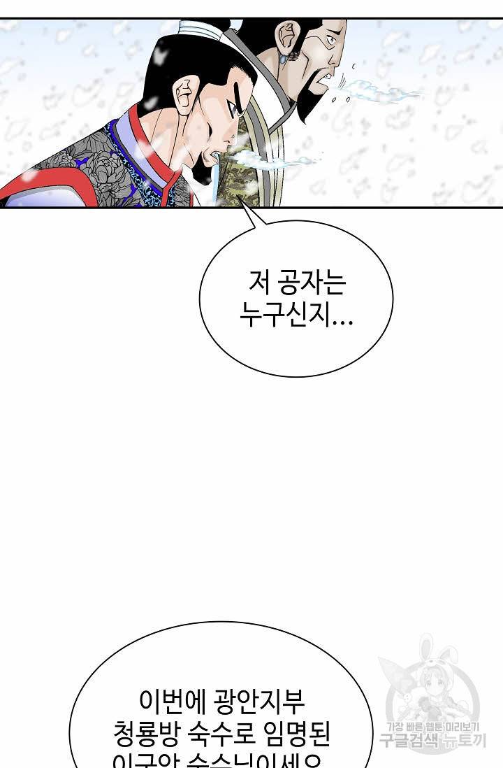 태상교주 숙수되다 87화 21
