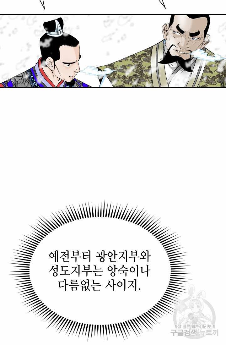 태상교주 숙수되다 87화 23