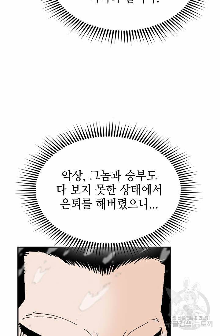 태상교주 숙수되다 87화 25