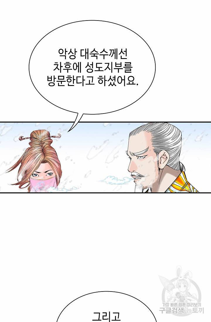 태상교주 숙수되다 87화 28