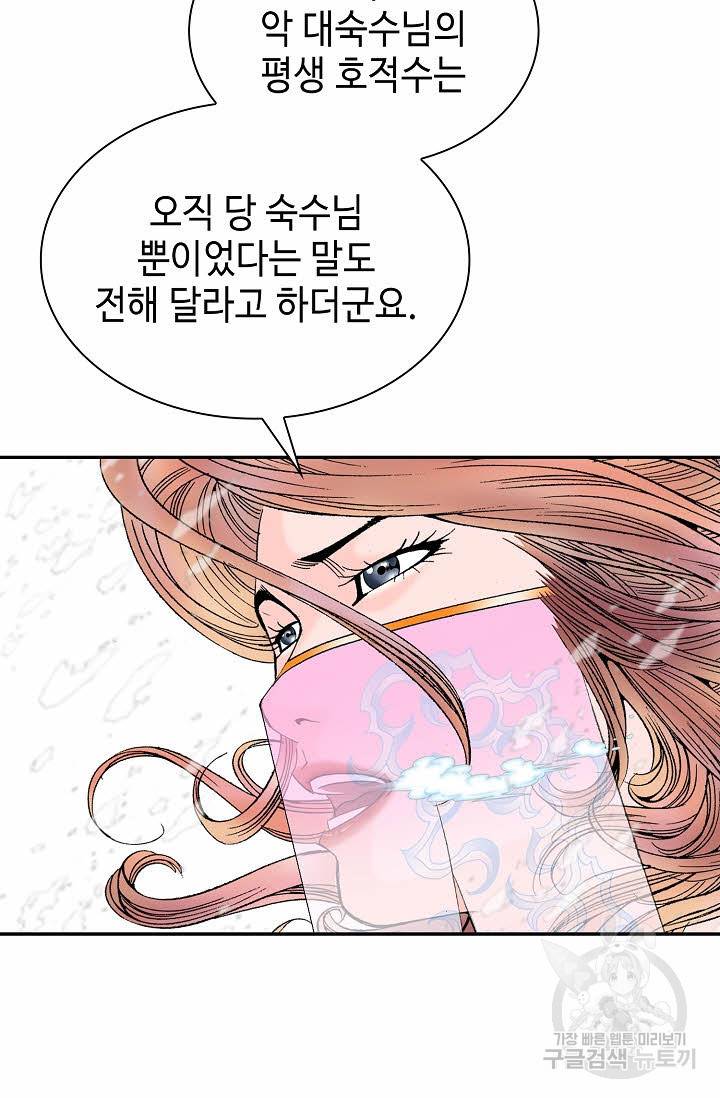 태상교주 숙수되다 87화 29