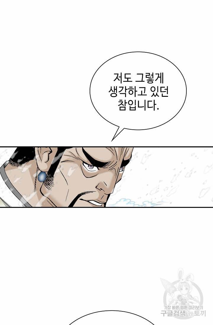 태상교주 숙수되다 87화 30