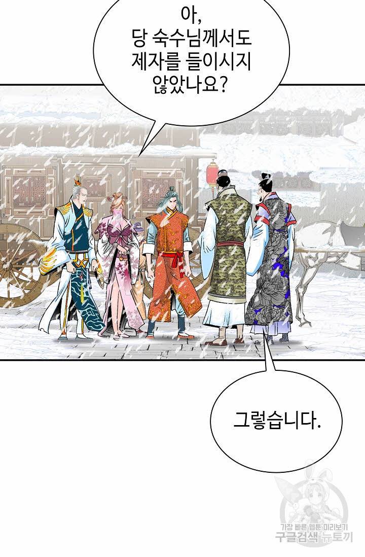 태상교주 숙수되다 87화 31