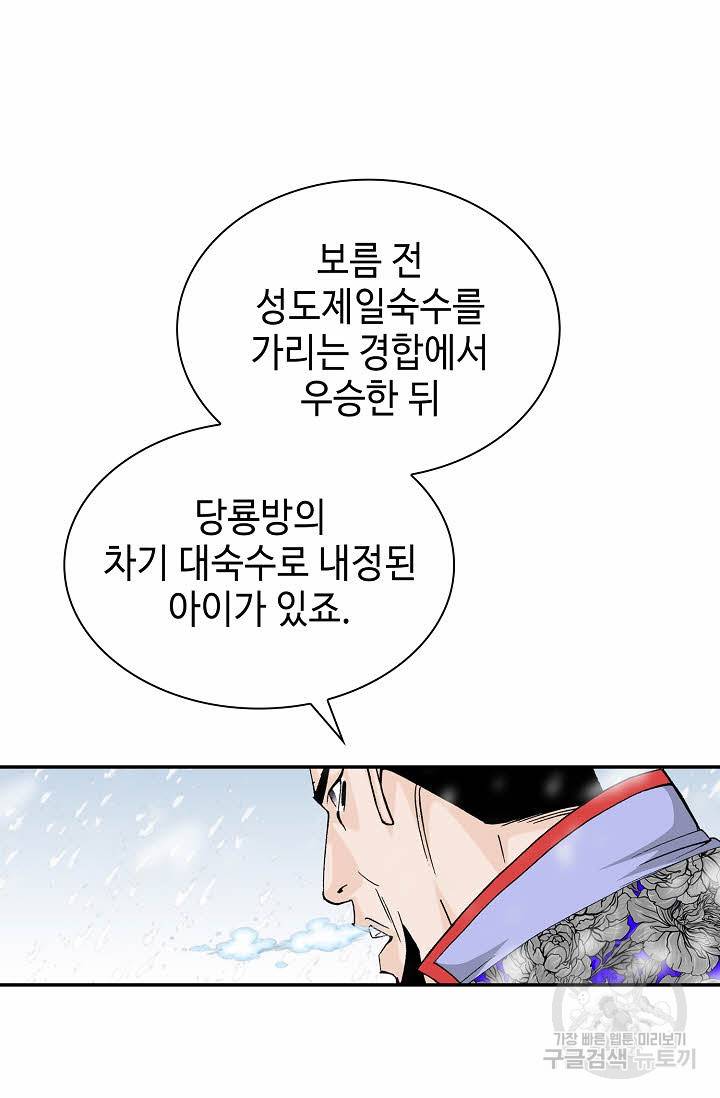 태상교주 숙수되다 87화 32