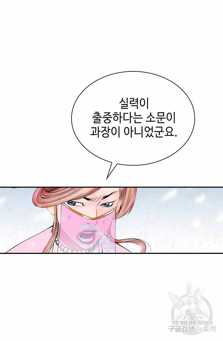 태상교주 숙수되다 87화 33