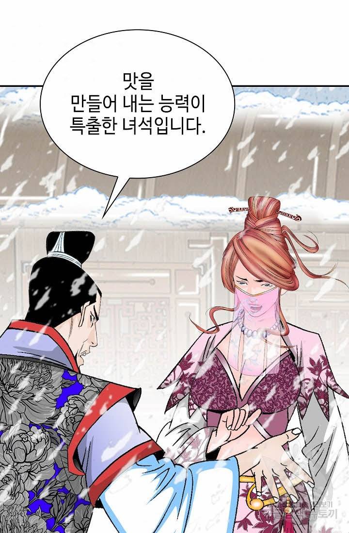 태상교주 숙수되다 87화 34