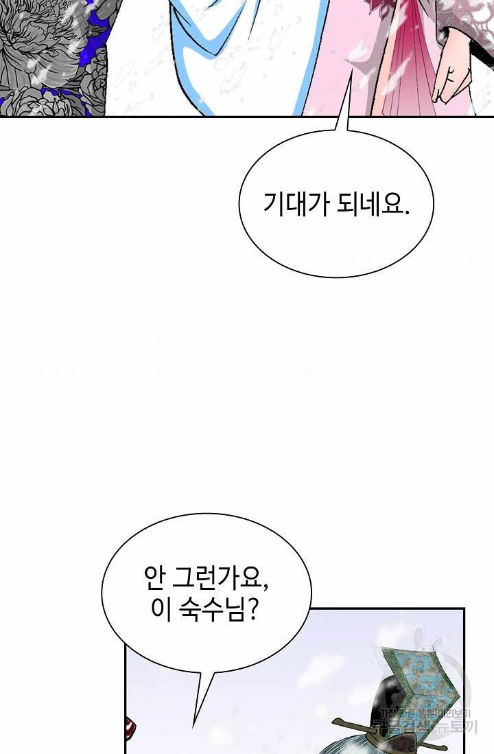 태상교주 숙수되다 87화 35