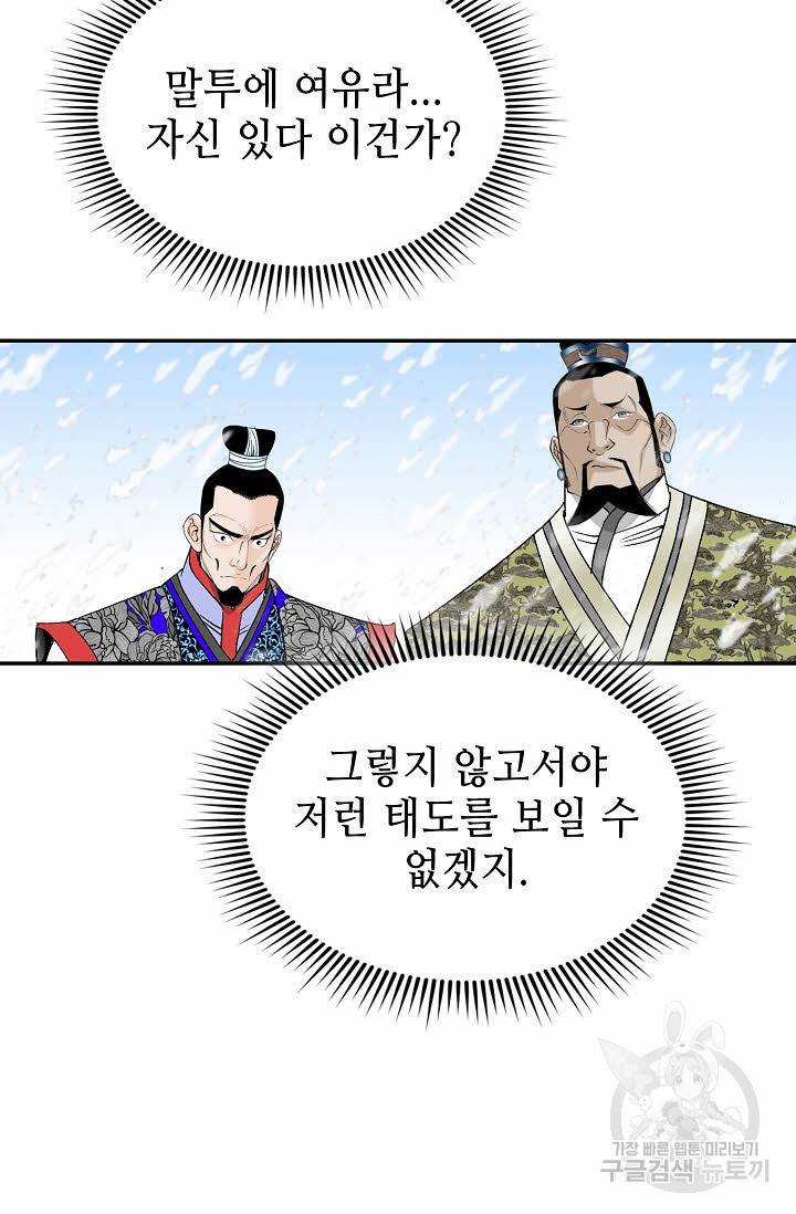 태상교주 숙수되다 87화 38