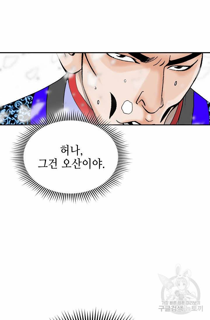 태상교주 숙수되다 87화 39