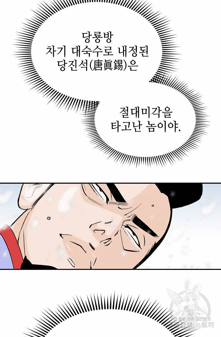 태상교주 숙수되다 87화 40