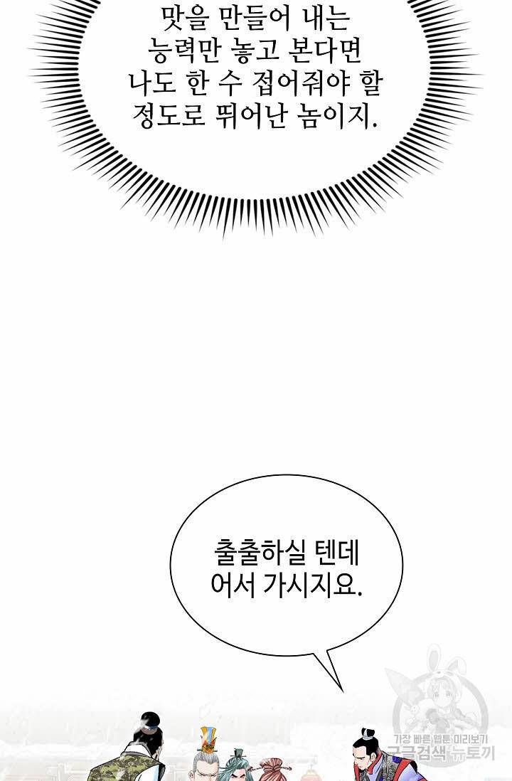 태상교주 숙수되다 87화 41